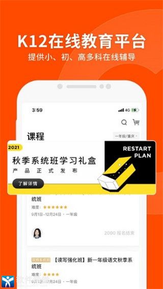 猿辅导正版