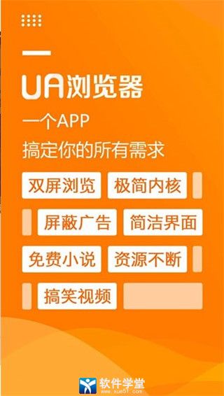 UA浏览器破解版