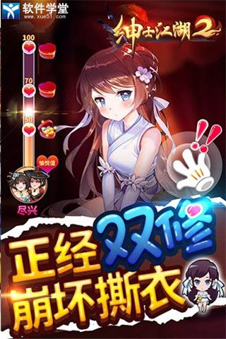 绅士江湖华为版