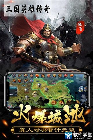 三国英雄传奇开局攻略