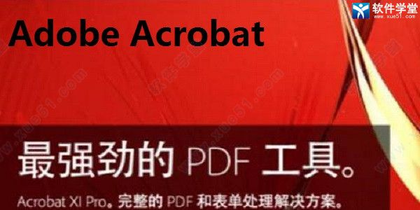 Adobe Acrobat X Pro2020中文版
