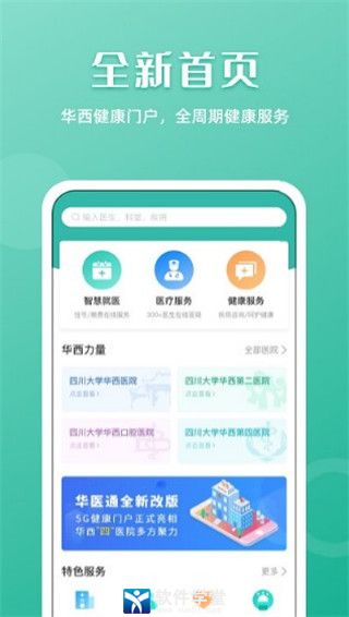 华医通最新版