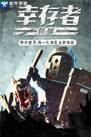 幸存者危城无限修改版