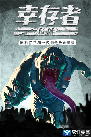 幸存者危城无敌版