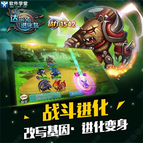 达尔文进化岛电脑版