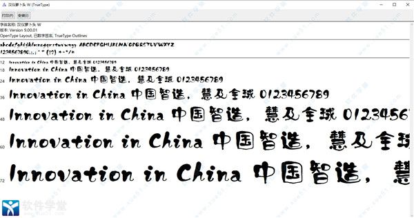 汉仪萝卜头字体