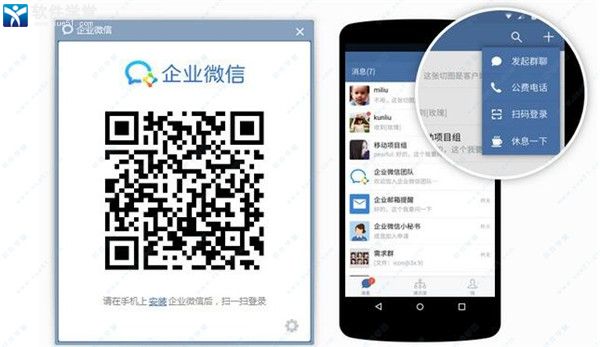 企业微信4.0版