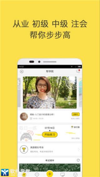 会计帮最新版