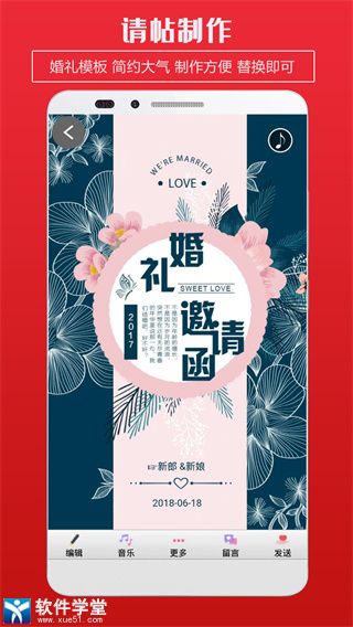 婚礼请柬最新版