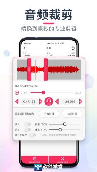 音频音乐剪辑最新版