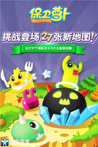 保卫萝卜最新版
