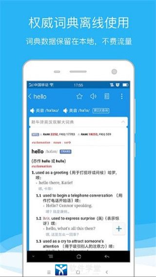 欧路词典