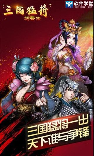 三国英雄传奇折扣版