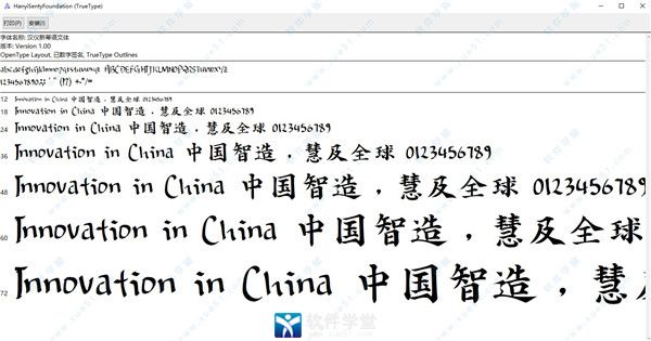 汉仪新蒂语文体字体