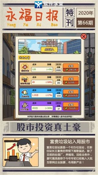 王富贵的垃圾站无广告版