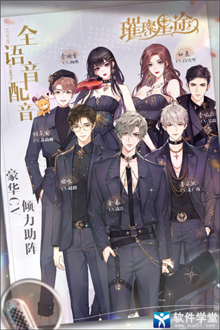 璀璨星途九游官服