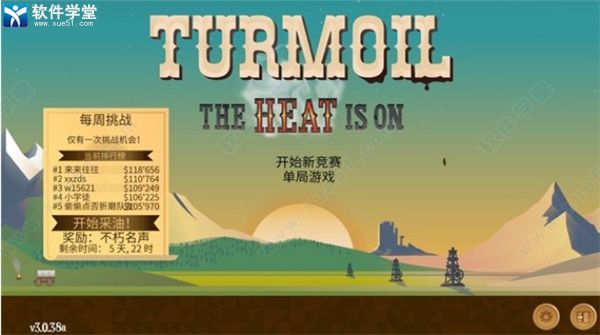 石油骚动中文版