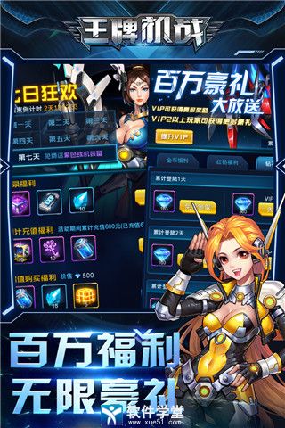 王牌机战无限钻石金币版