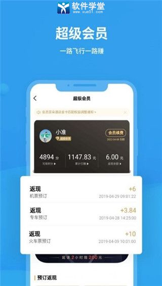 飞常准破解版