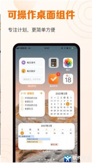 指尖时光免费版