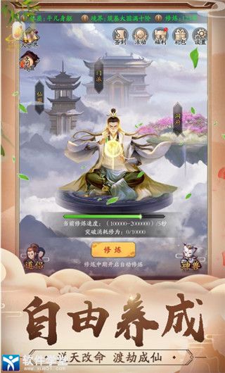 修真江湖无敌版