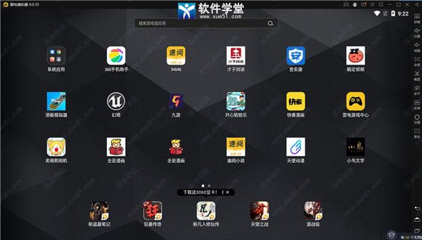 雷电模拟器4.0官方版