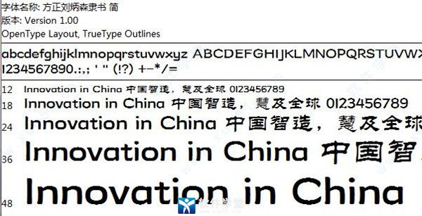 方正刘炳森隶书字体