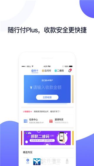 随行付最新版本