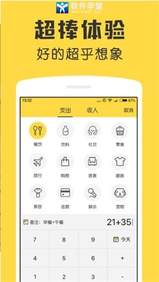 鲨鱼记账官方版