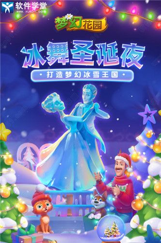 梦幻花园电脑版