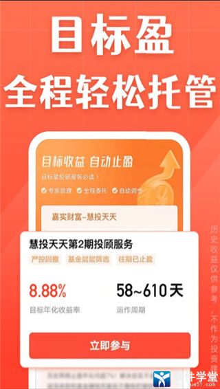 天天基金最新版