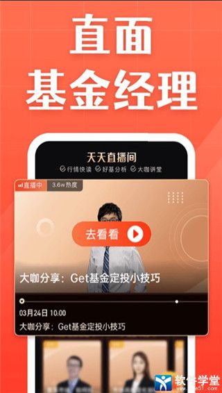 天天基金app新版