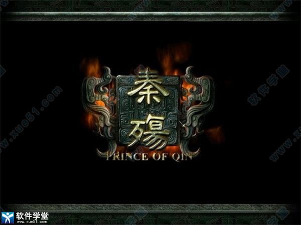 秦殇Steam中文版