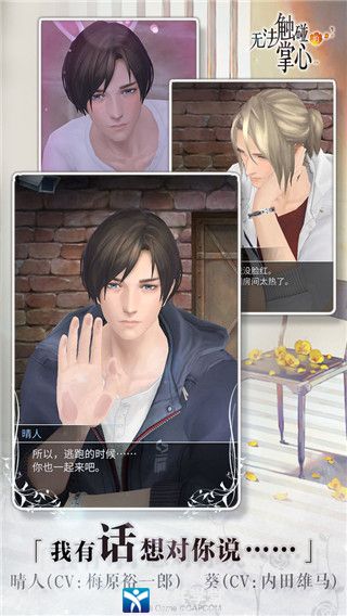 无法触碰的掌心全解锁版