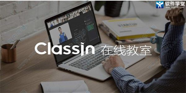 Classln电脑版