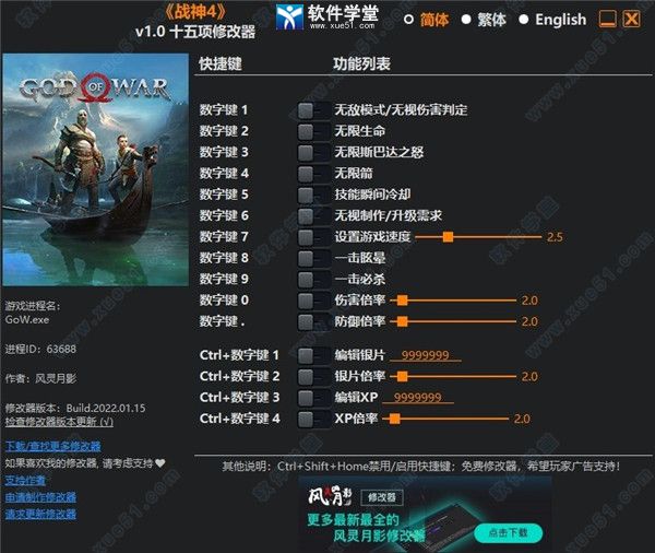 战神4修改器