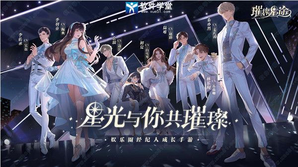璀璨星途兑换码