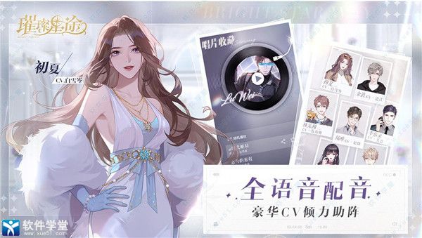 璀璨星途商务洽谈怎么玩