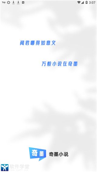 奇墨小说纯净版