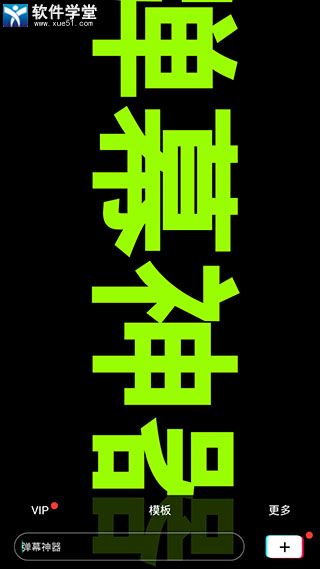 手持弹幕LED官方版