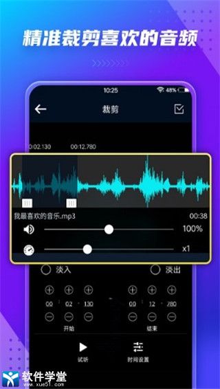音频提取器免费版