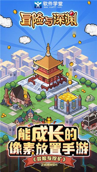 冒险与深渊最新版