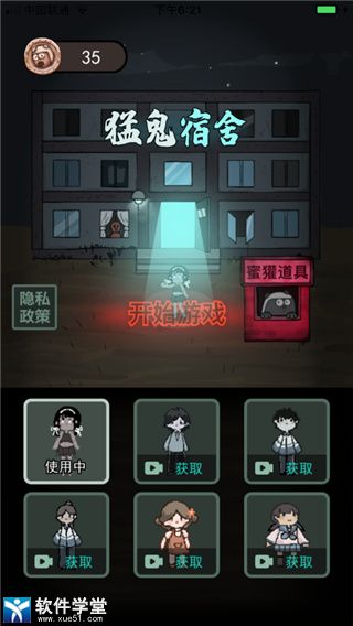 猛鬼宿舍无限金币版