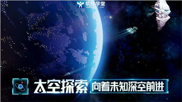 星舰起航电脑版