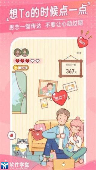 心动日常最新版