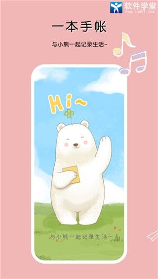 一本手帐老版本