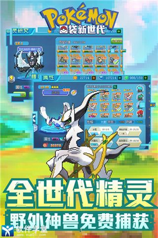 口袋新世代电脑版