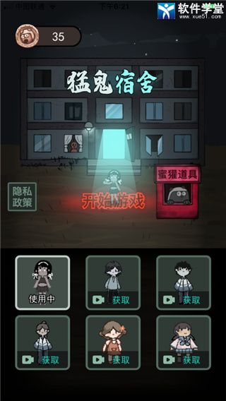 猛鬼宿舍中文破解版