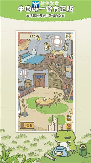 旅行青蛙中国之旅官方正版
