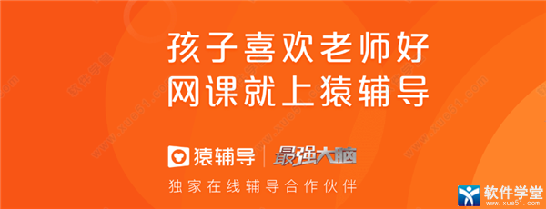 猿辅导